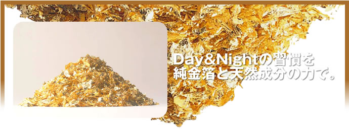 GOLD IONIC SKIN CARE　Day&Nightの習慣を純金箔と天然成分の力で。